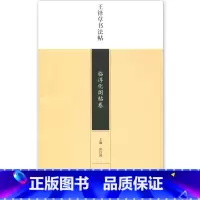 [正版]满2件减2元王铎草书法帖临淳化阁帖卷王铎临淳化阁帖毛笔临摹折页