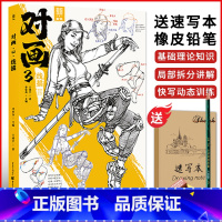 [正版]0减40敲门砖对画3线描王靖宇李家友人物速写入门基础书局部五官头手鞋衣褶线描线面联考书人物临摹高艺联考美术绘画