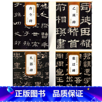 [正版]汉代隶书合集4本 曹全碑 张迁碑 乙瑛碑 礼器碑 历代碑帖精粹 毛笔隶书字帖原碑帖软笔练字帖 简体旁注 杜浩编