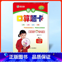 数学 一年级下 [正版]2025春新版 口算题卡一年级下册人教版小学生数学口卡口算心算速算天天练同步练习思维强化专项训练