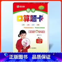 数学 一年级下 [正版]2025春新版 口算题卡一年级下册人教版小学生数学口卡口算心算速算天天练同步练习思维强化专项训练