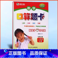 数学 一年级上 [正版]2024秋季版小学数学口算题卡一年级上册北师大版BSD 海淀全新升级版心算口算速算巧算运算