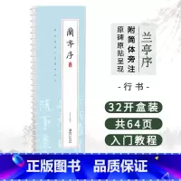 [正版]王羲之兰亭序 书法笔法基础入门随身字卡 全文展示 行书双面可便携式近距离临摹字卡毛笔书法练字帖临帖入门教程初学