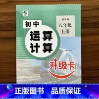 初中运算计算升级卡[冀教版] 八年级上 [正版]乐双图书初中运算计算升级卡八年级上册冀教版数学混合运算计算训练册