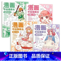 全套4册 [正版]漫画手绘描摹本美少女Q版结构动态局部强化动漫临摹本 动漫手绘线稿描摹二次元零基础漫画素描入门教程