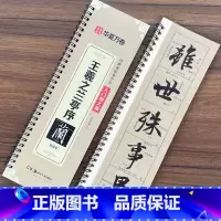 兰亭序[精修版]70页/冯素承摹本 [正版]精修版王羲之兰亭序行书字帖近距离临摹字卡米字格入门放大兰亭集序毛笔行书入门教
