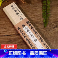 xinjing名品三种(高清修复版) [正版]心jing名品三种高清修复版 中国碑帖名品临摹字卡 唐人写经欧阳询拓本赵孟