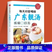 每天对症喝碗广东靓汤疾病 [正版]每天对症喝碗广东靓汤疾病一扫光 五谷杂粮食谱炖汤菜谱大全书 汤膳药膳粥膳家常菜食谱教程
