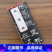 汉 礼器碑 [正版]传世碑帖临摹卡 汉 礼器碑 书法碑帖简体旁注碑帖隶书毛笔字帖 书法书碑帖毛笔字帖历代名家书法 安徽美
