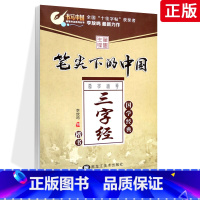 [正版]0减40字帖钢笔楷书笔尖下的中国国学经典三字经李放鸣书双面临摹纸硬笔钢笔成人学生楷书书法练习