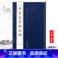 [正版]单本唐李邕李思训碑历代碑帖精粹第八辑毛笔行书碑帖字帖法帖作品集唐代名家书法临摹练字帖北京工艺美术出版社
