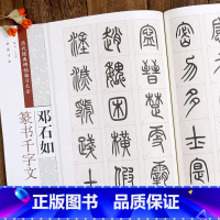 [正版]历代经典碑帖临习大全邓石如篆书千字文 篆书毛笔字帖 简体旁注 米字格字毛笔字帖碑帖 毛笔书法