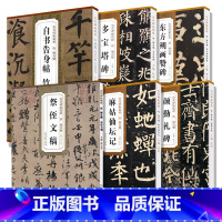 [正版]颜真卿书法全集6本颜勤礼碑多宝塔碑毛笔书法字帖东方朔画赞祭侄文稿自书告身帖竹山堂连句颜体麻姑仙坛记楷书行书毛笔