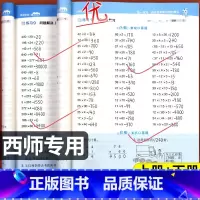 [上册+下册]星级口算天天练+语文默写.4本 小学一年级 [正版]西师版小学数学口算竖式应用题三合一计算题强化专项训练一