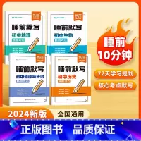 小四门[生历地政]核心考点睡前默写 初中通用 [正版]睡前默写初中小四门知识点核心考点必背人教版政史地生每日默写一练政治