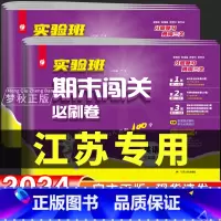 3册[译林版]英语+[苏教版]数学+[人教版]语文 三年级上 [正版]实验班期末闯关必刷卷译林版小学英语试卷测试卷全套三