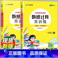 [单本]数感计算双训练·人教版 一年级上 [正版]一年级数感计算双训练上册下册数学口算天天练横式竖式计算练习应用题计算题
