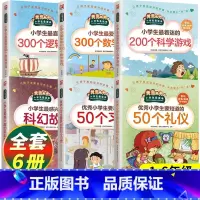 [小学生最着迷的200个科学游戏] [正版]小学生 爱做的300个数学游戏 小学生爱读本 益智游戏 儿童书籍 智力训练