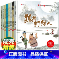 全套8册硬壳 [正版]精装硬壳绘本全套8册金近儿童绘本阅读幼儿园适合大班幼儿孩子看的故事书3一6岁以上中班一年级4-5寓
