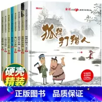 全套8册硬壳 [正版]精装硬壳绘本全套8册金近儿童绘本阅读幼儿园适合大班幼儿孩子看的故事书3一6岁以上中班一年级4-5寓