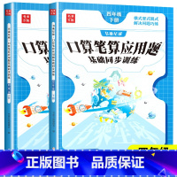 ★[口算笔算应用题]人教版 四年级上 [正版]2024新口算笔算应用题天天练四年级上册下册人教版数学星级口算题卡和竖式计