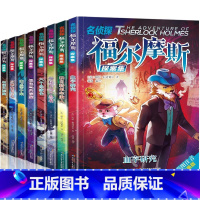 名侦探福尔摩斯探案集8册(盒装) [正版]礼盒装/名侦探福尔摩斯探案集全集注音版全套8册儿童破案小说中小学生版6-8岁一