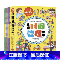 儿童时间管理绘本8册 [正版]儿童时间管理绘本 培养孩子行为习惯规范绘本儿童财商启蒙教育遵守纪律养成好习惯28天自理能力