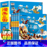 全4册漫画三国演义 [正版]硬壳精装漫画三国演义全套4册儿童版注音版幼儿绘本故事书连环画小学生一二年级课外阅读书籍少儿读