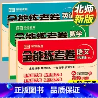 全3科[人教语文+北师数学+人教英语] 五年级上 [正版]2024 北师大版数学五年级下册试卷测试卷全套语文英语小学5年