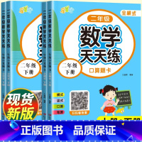[全横式+全竖式口算题卡]全2册 二年级上 [正版]二年级上册下册口算笔算天天练数学计算题强化训练人教版同步练习册小学2