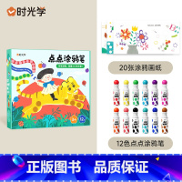 [12色点点涂鸦套装]赠20张创意引导 小学通用 [正版]时光学便携水彩涂色本儿童便签画画本绘本填色涂鸦水画幼儿自带颜料