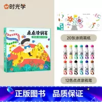 [12色点点涂鸦套装]赠20张创意引导 小学通用 [正版]时光学便携水彩涂色本儿童便签画画本绘本填色涂鸦水画幼儿自带颜料