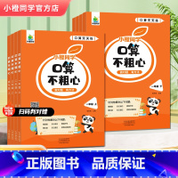 [单本]口算不粗心.全国通用 一年级上 [正版]2024新版小橙同学口算不粗心小学一二三四年级上册下册数学口算笔算心算速