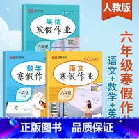 [寒假作业] 语文+数学+英语 3册 小学三年级 [正版]2025新版寒假衔接作业小学语文数学英语人教版全套一二三四五六