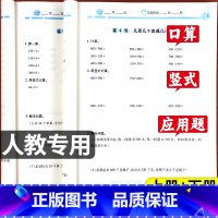 上册+下册[人教版]口算题卡+应用题 小学一年级 [正版]2025春新版小学数学口算竖式应用题三合一人教版一年级二三年级