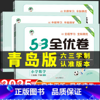 3册[青岛版(63制)]数学+[人教PEP]英语+[人教版]语文 六年级上 [正版]2024秋青岛版六三制小学数学53全