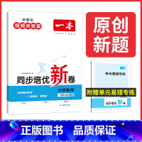一年级 一升二 [正版]步培优新卷一二三四五六年级上册下册试卷语文数学测试卷全套人教版小学生提优训练题专项练习册单元期中