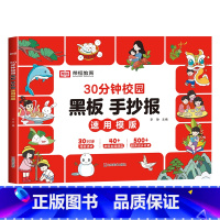小学生通用黑板手抄报 [正版]24版30分钟校园黑板手抄报速用模版儿童校园节日教师节主题日临摹神专器用纸一二三四五六年级