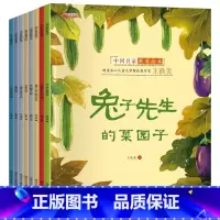 中国名家获奖绘本(全8册) 一年级下 [正版]中国获奖名家绘本兔子先生的菜园子3-6岁以上一二年级小学生读物陈伯吹孙幼军