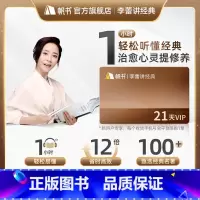 樊登讲书365天VIP年卡 [正版]李蕾讲经典VIP21天卡 一个手机号仅限购买1次