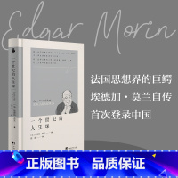 一个世纪的人生课 [正版]一个世纪的人生课