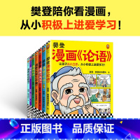 樊登漫画为孩子讲国学(全7册) [正版]樊登漫画国学系列(全7册) 直播价24.9元起