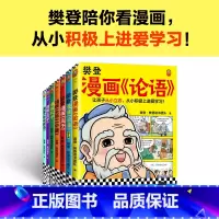 樊登漫画为孩子讲国学(全7册) [正版]樊登漫画国学系列(全7册) 直播价24.9元起