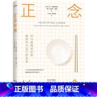 正念饮食+正念的奇迹 [正版]樊登读书正念饮食 正念的奇迹