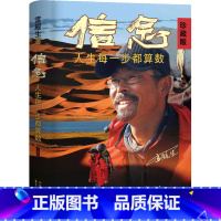 [正版]信念:人生每一步都算数(珍藏版) 雷殿生著 成功励志书籍 徒步中国雷殿生写给追梦者 挑战者的行走之书