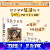 漫画经济学原理 7册 [正版]漫画经济学原理 7册