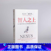 智人之上 [正版]智人之上 定价 直播价59元