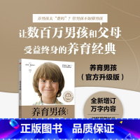养育男孩+养育女孩 [正版]养育男孩 养育女孩 升级版