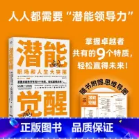 潜能觉醒 [正版]潜能觉醒 定价 直播价49元