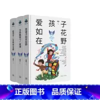 爱孩子如花在野(签名版)林紫 [正版]直播间专享爱孩子如花在野(签名版) 给孩子一生的安全感 签名版 生命教育7堂